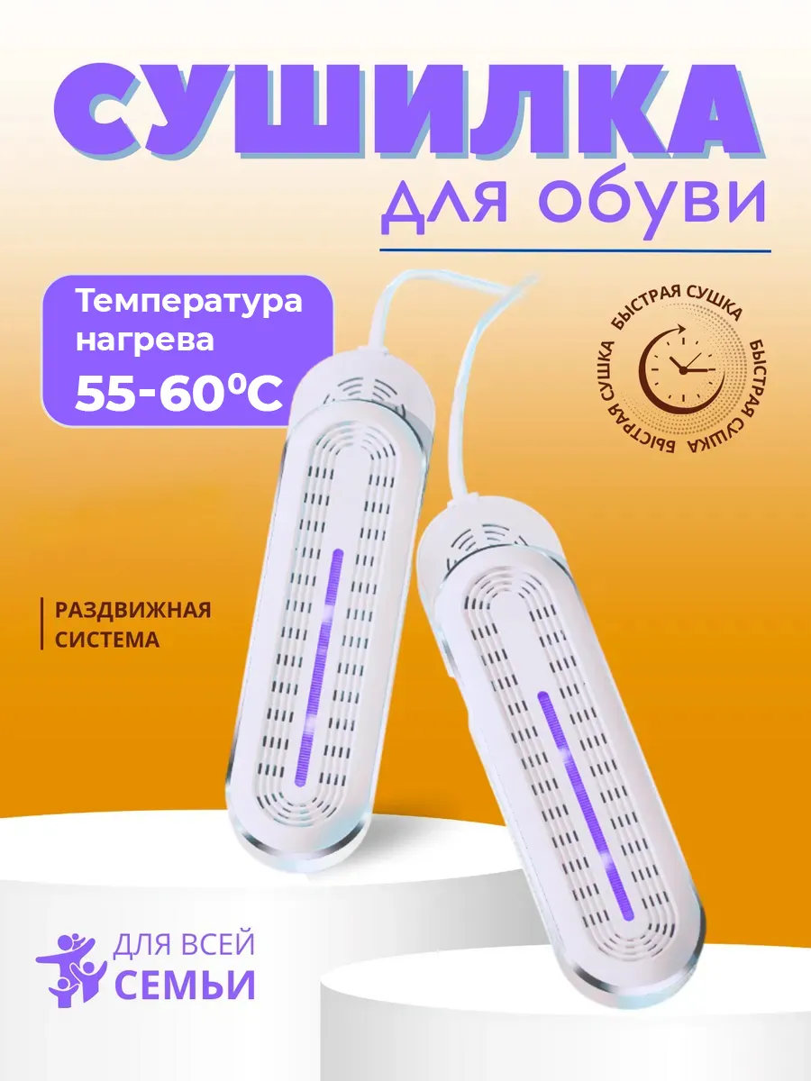 Сушилка для обуви электрическая раздвижная