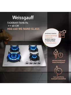 Варочная панель HGG 640 WG Nano Glass