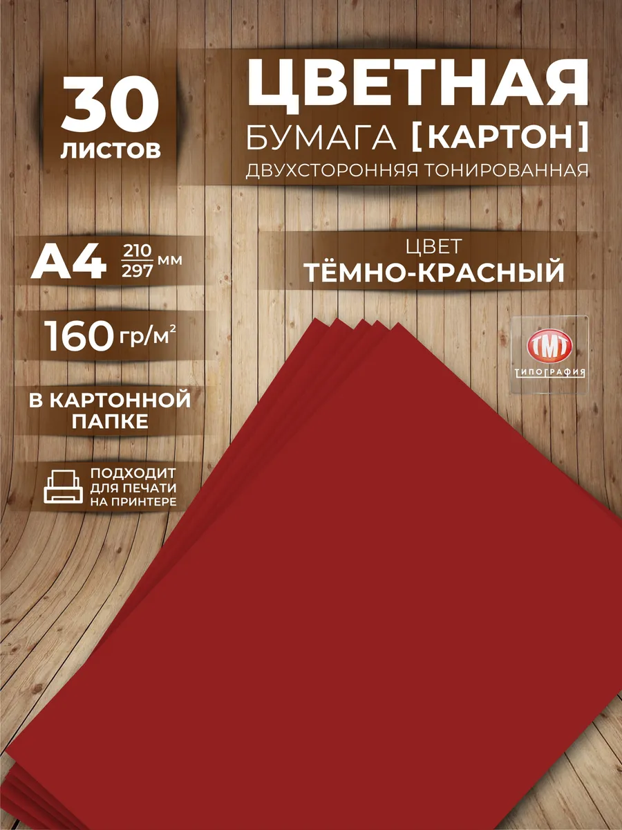 Бумага цветная плотная (картон) для творчества А4