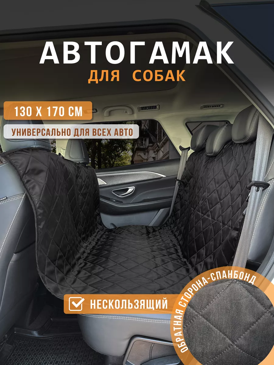 Защитная накидка в салон автомобиля, автогамак для собак