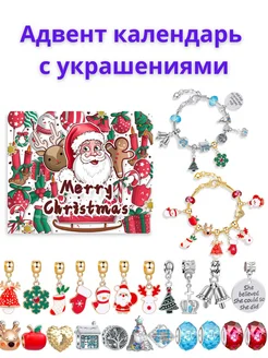 Адвент календарь новогодний с браслетами ZHUBIZHU 266098685 купить за 1 227 ₽ в интернет-магазине Wildberries