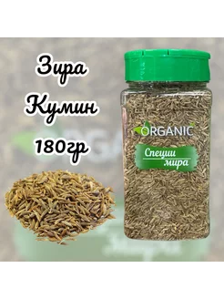 Зира семена специи (кумин) 180 г organic 266099529 купить за 256 ₽ в интернет-магазине Wildberries