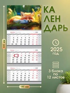 Календарь квартальный настенный 3 блока 2025 год BG 266099947 купить за 264 ₽ в интернет-магазине Wildberries