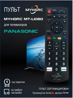 Универсальный пульт для телевизоров PANASONIC