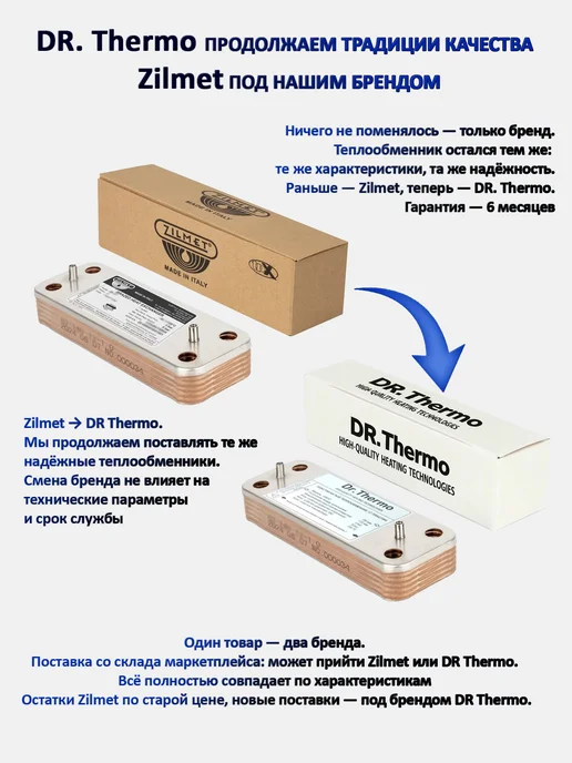 Zilmet Теплообменник вторичный ГВС 14 пластин 166 мм, вариант, фото 2