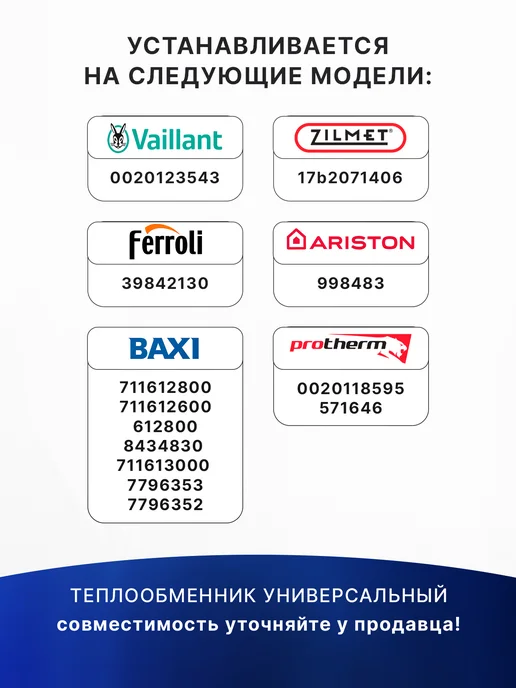 Zilmet Теплообменник вторичный ГВС 14 пластин 166 мм, вариант, фото 3
