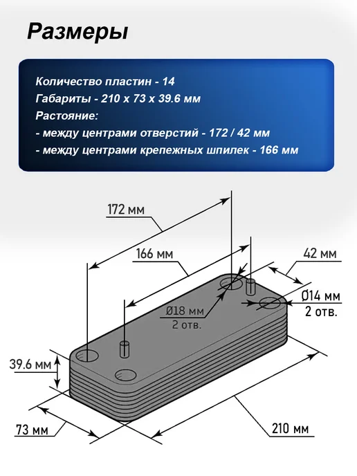 Zilmet Теплообменник вторичный ГВС 14 пластин 166 мм, вариант, фото 4