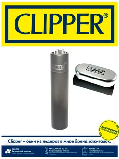 Зажигалка газовая, металл, черно-серая CLIPPER 266101401 купить за 1 041 ₽ в интернет-магазине Wildberries