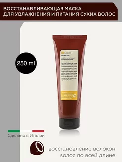 Питательная маска для сухих волос Dry Hair 250 мл