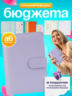 Планировщик бюджета с конвертами Mari