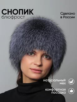 Снопик шапка зимняя росшив натуральный мех Блюфрост Furs Hats 266102169 купить за 6 898 ₽ в интернет-магазине Wildberries