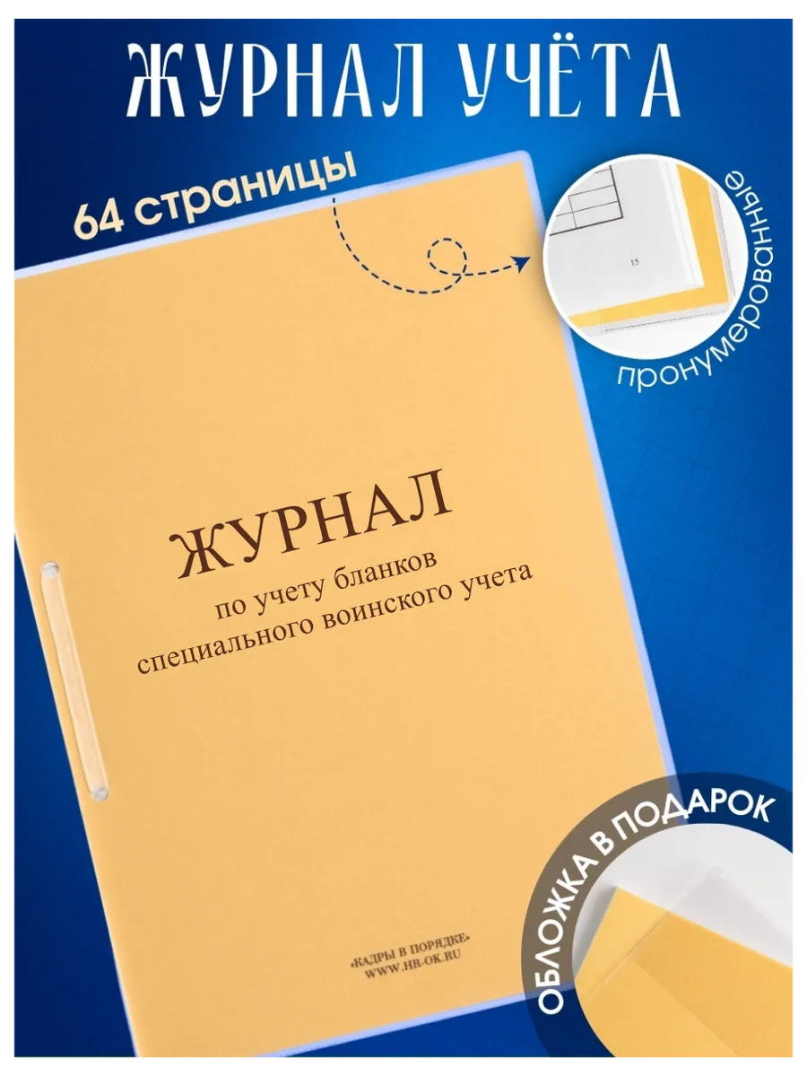 Книга по учету бланков специального воинского учета