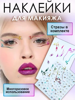 Стразы стрелки наклейки самоклеящиеся на лицо макияж 0304 beautyКРАШ 266102549 купить за 498 ₽ в интернет-магазине Wildberries