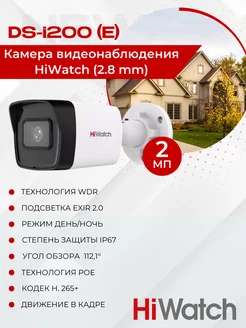 Уличная IP Камера видеонаблюдения DS-I200 (E) (2.8 mm) 2 Мп