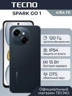 Смартфон SPARK Go 1 4 64GB Startrail Black TECNO 266105194 купить за 6 951 ₽ в интернет-магазине Wildberries