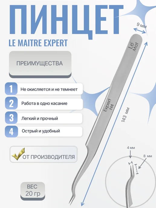 Le Maitre Пинцет для наращивания ресниц "Expert" H-4, серый, фото 2