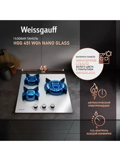 Варочная панель HGG 451 WGh Nano Glass