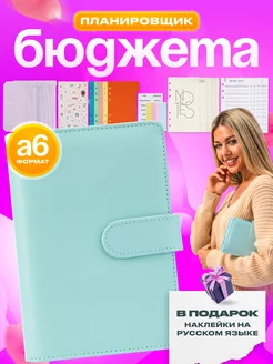 Планировщик бюджета с конвертами Mari