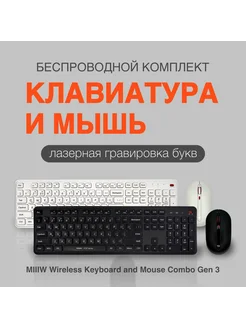 Wireless Quiet Keyboard and Mouse Combo Gen 3 RU ENG MIIIW 266105454 купить за 2 371 ₽ в интернет-магазине Wildberries