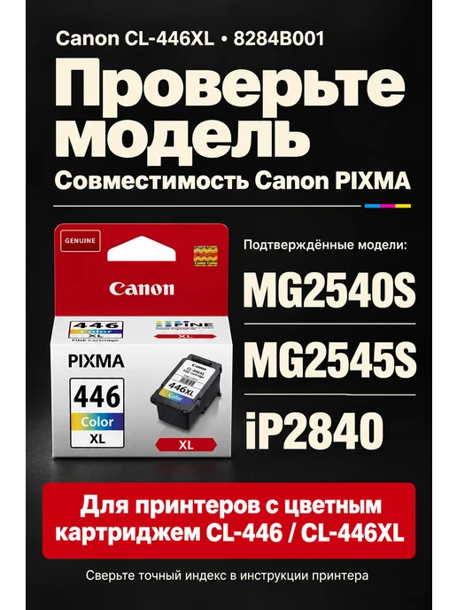 CANON Картридж CL-446XL (8284B001), цветной, Большой срок годности, вариант, фото 2