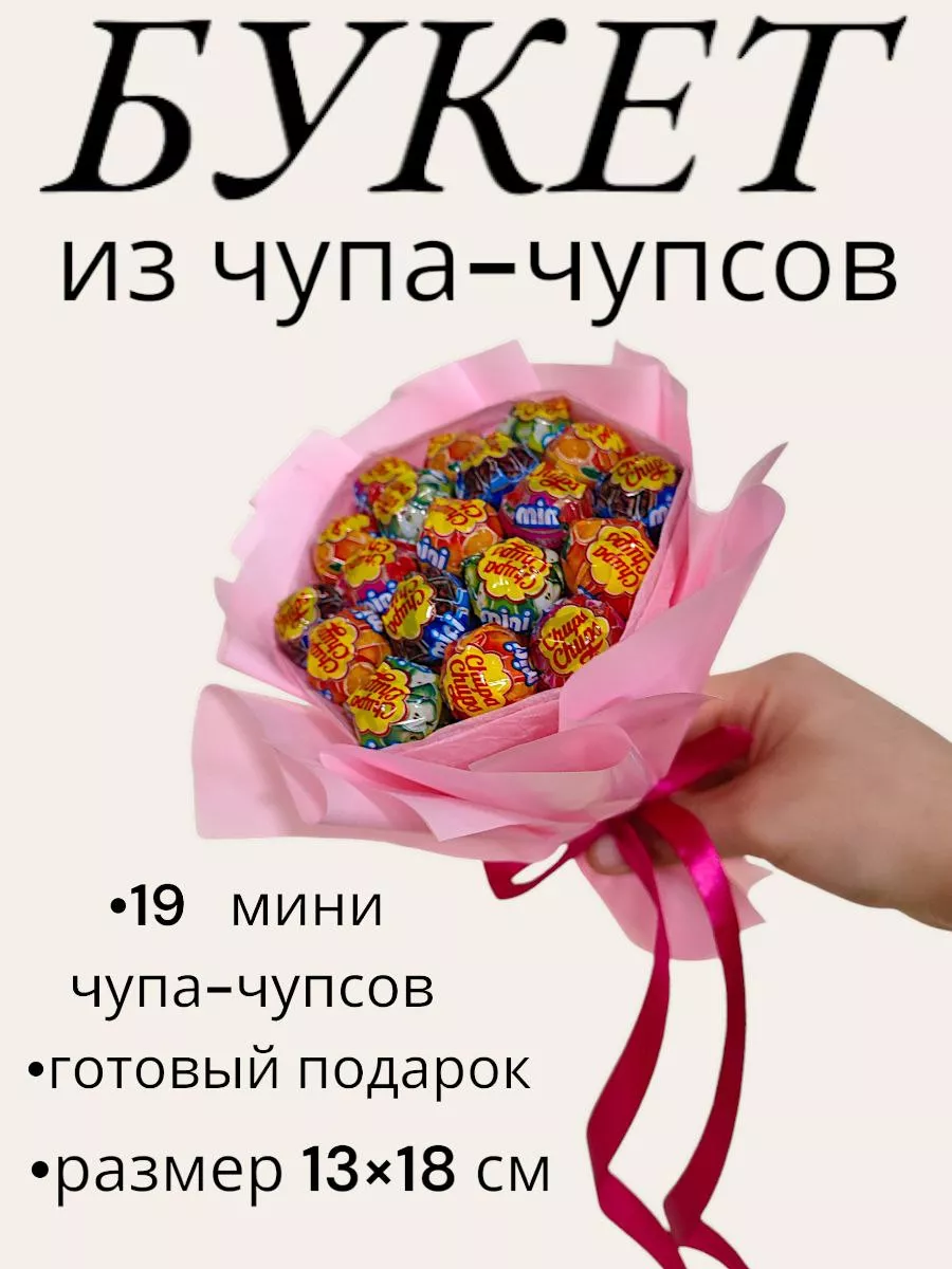 Букет из чупа чупсов