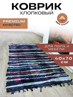 Ковер комнатный дорожка 40x70