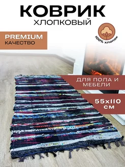 Ковер комнатный дорожка 55x110