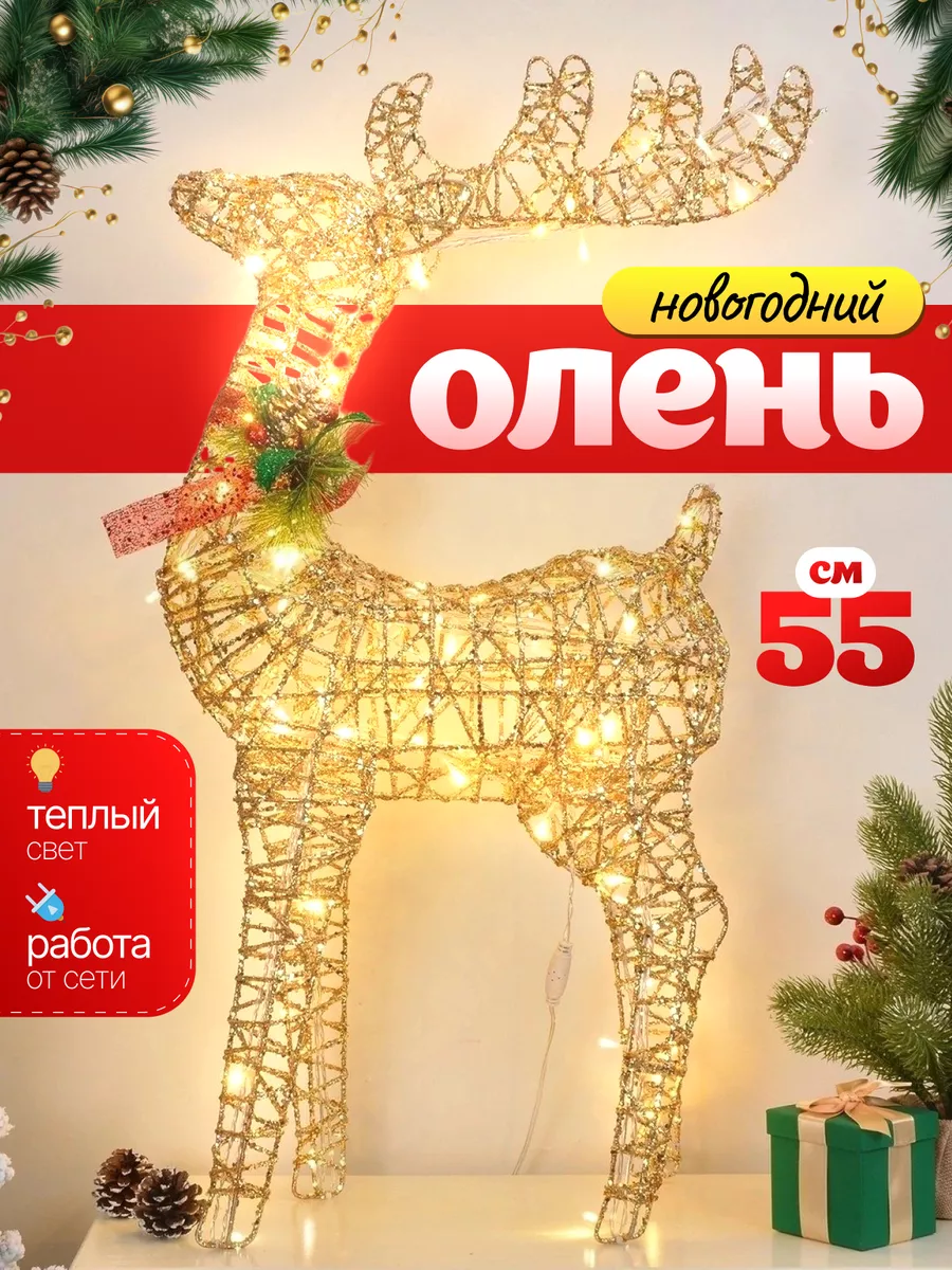 Новогодний олень...