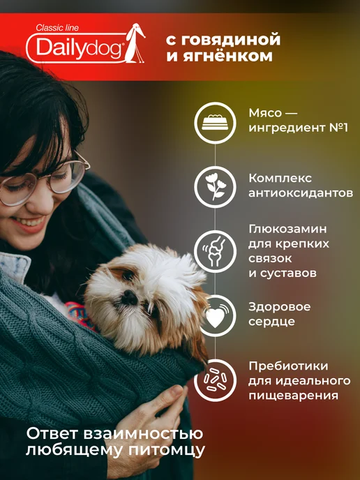 Сухой корм Dailydog для собак, мелкие, говядина, ягненок, 12 кг, фото 2