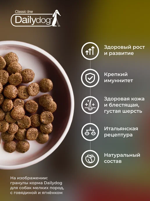 Сухой корм Dailydog для собак, мелкие, говядина, ягненок, 12 кг, фото 3