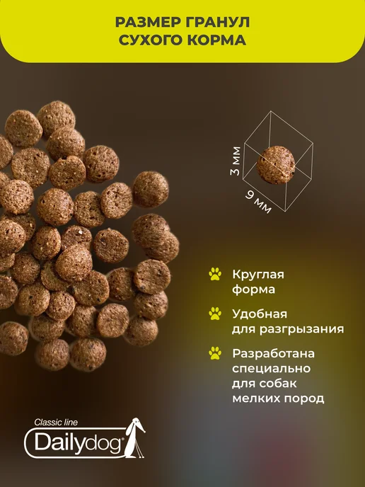 Сухой корм Dailydog для собак, мелкие, говядина, ягненок, 12 кг, фото 7