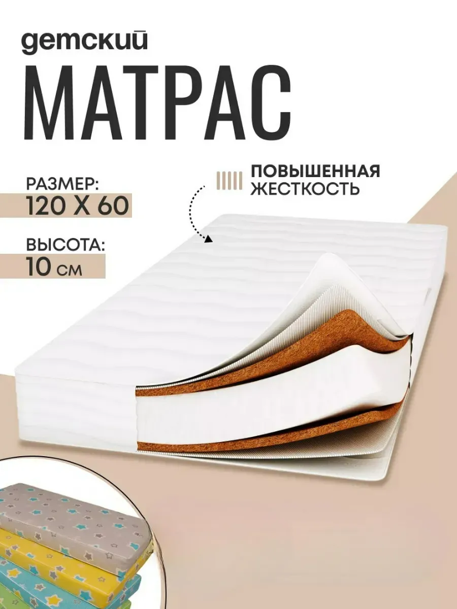 Матрас в кроватку для новорожденных 120*60*10, жаккард
