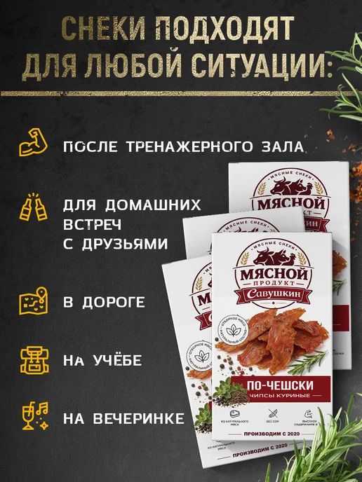THE MAMA Снеки - мясные чипсы куриные по-чешски, 2 шт. по 50 г, 4 шт, 50 г, фото 2
