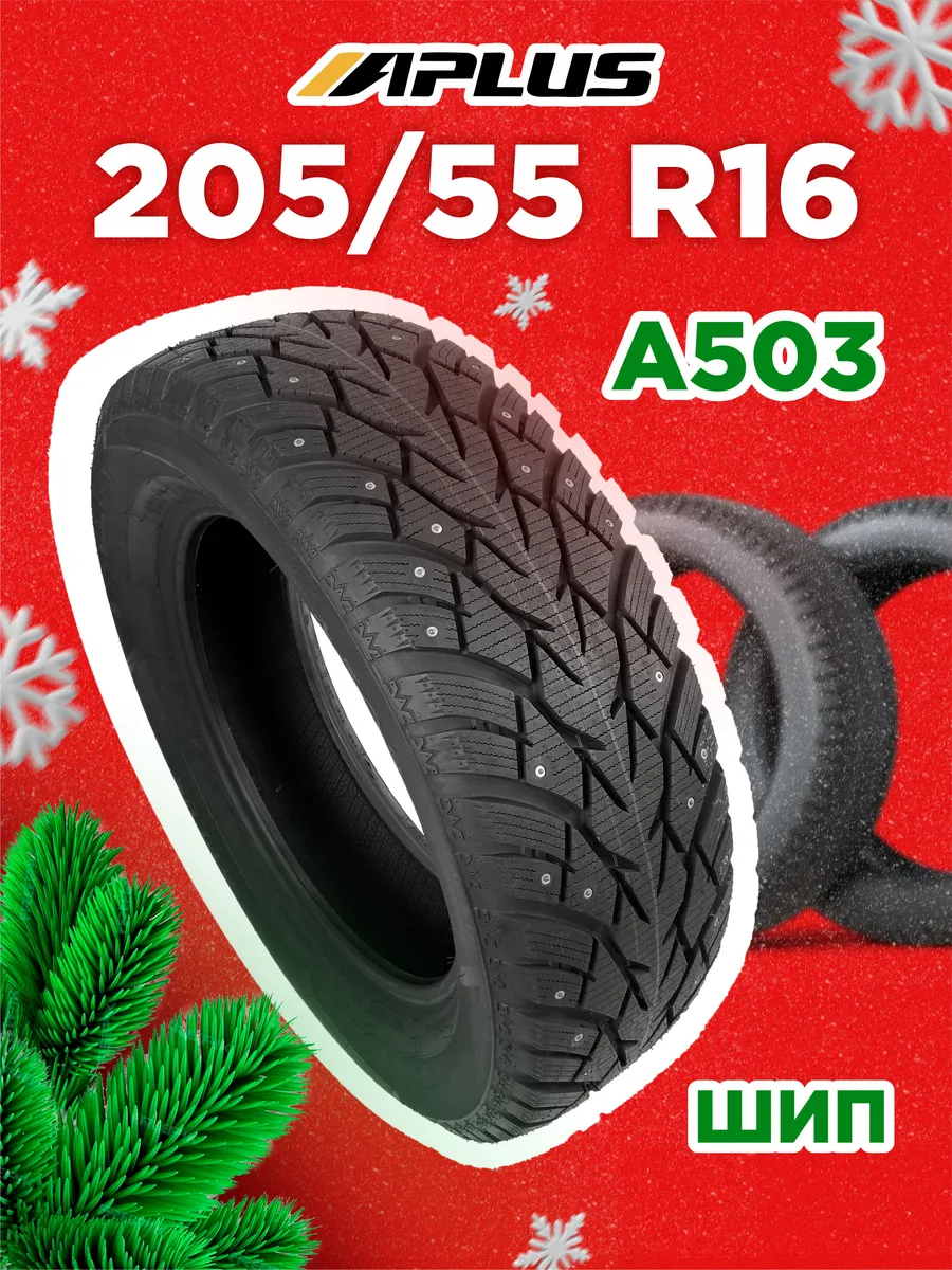 Шины aplus 503. Шины aplus 503