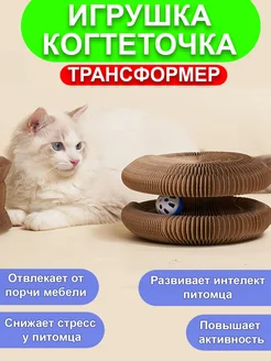 Игрушка для кошек когтеточка картонная напольная