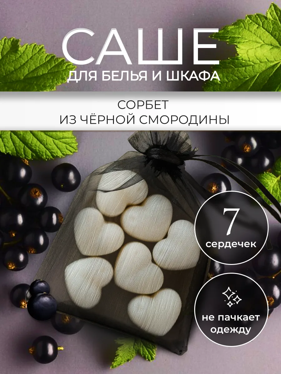 Саше для белья в шкаф...