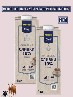 Сливки ультрапастеризованные 10%