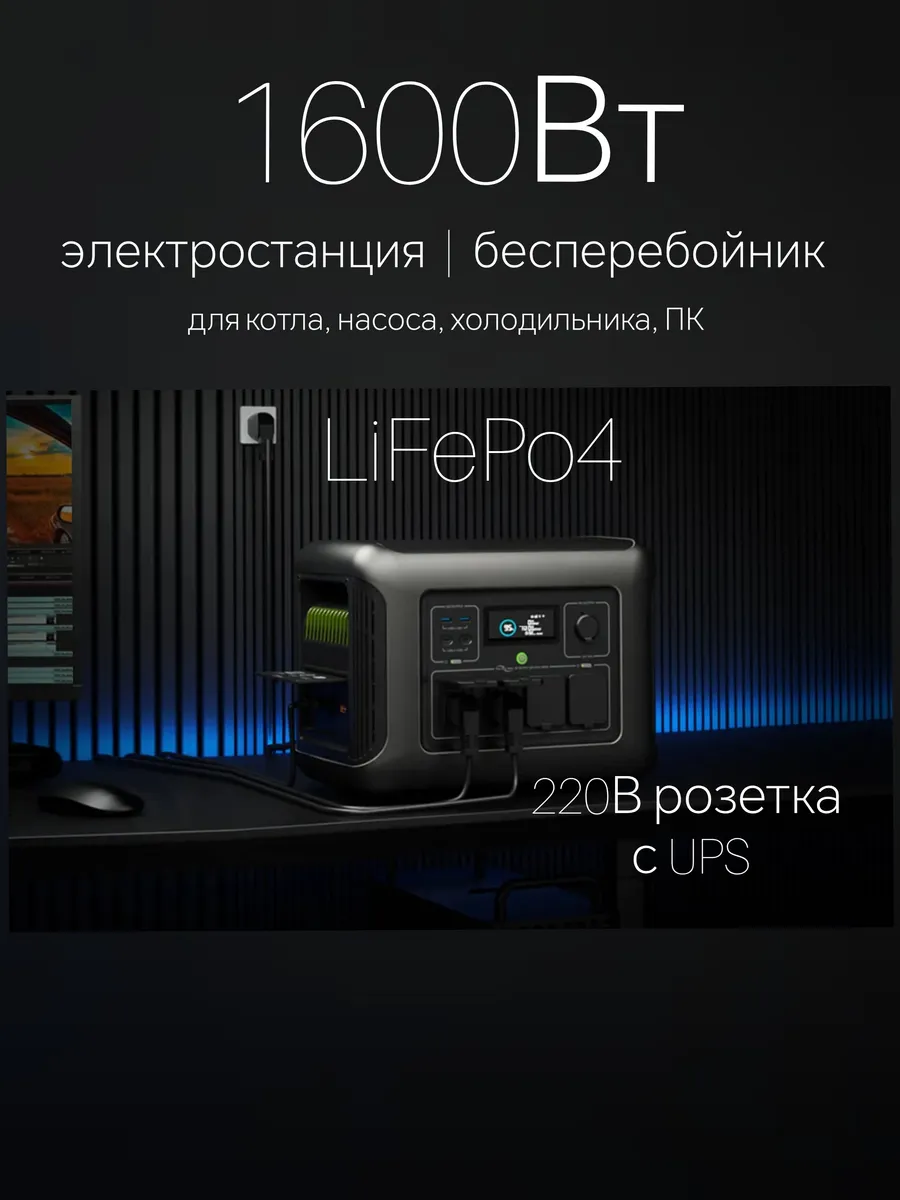 ИБП бесперебойник для котла 1600Вт 220В электростанция