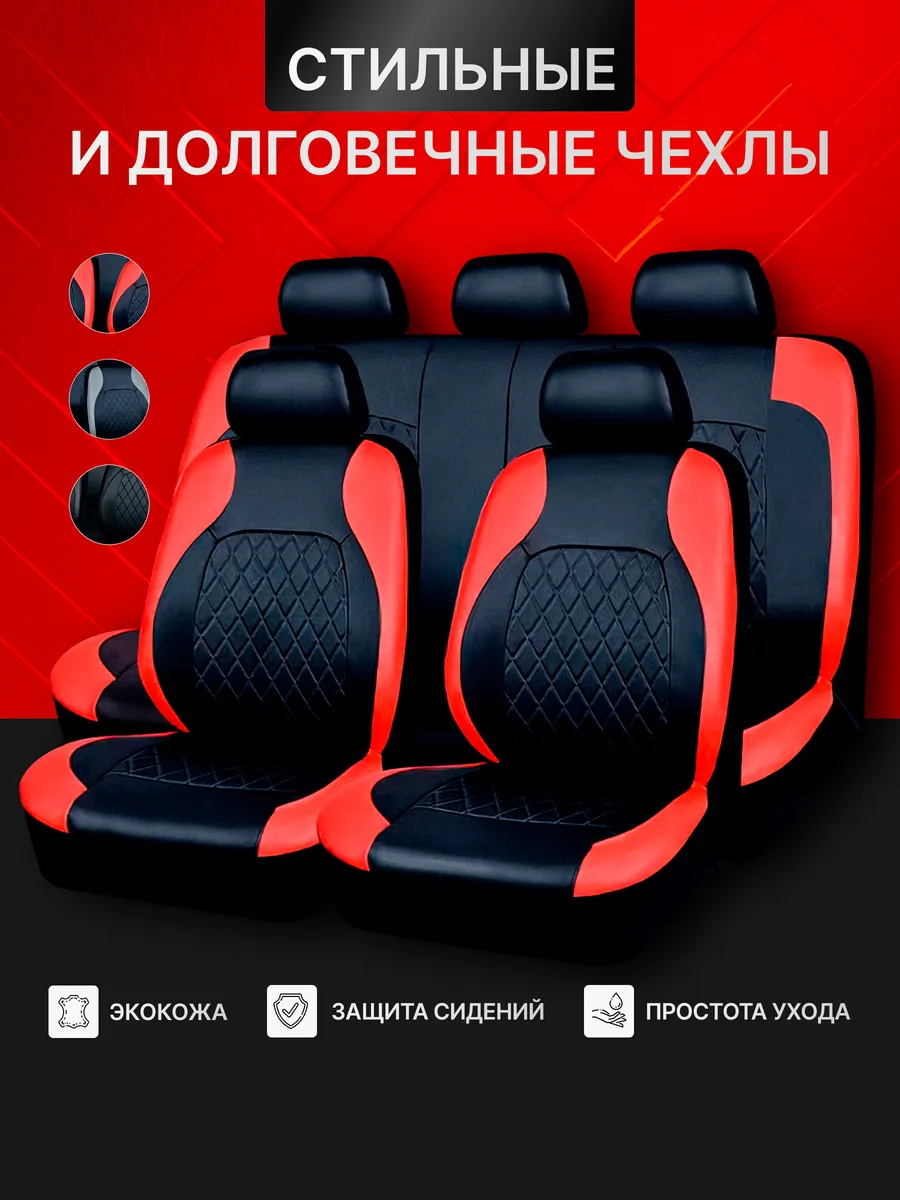 Чехлы в машину...
