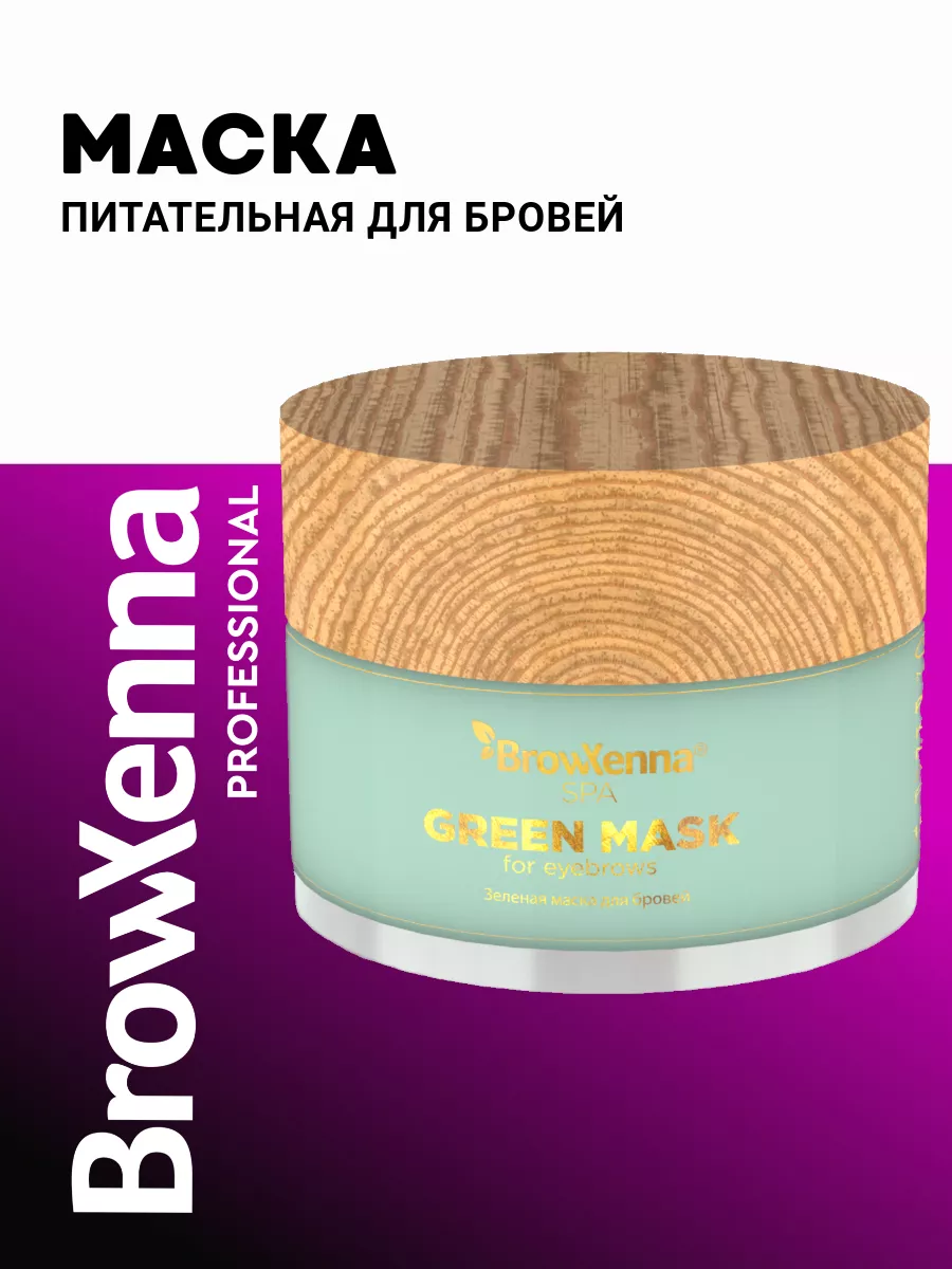 Зеленая маска питательная...