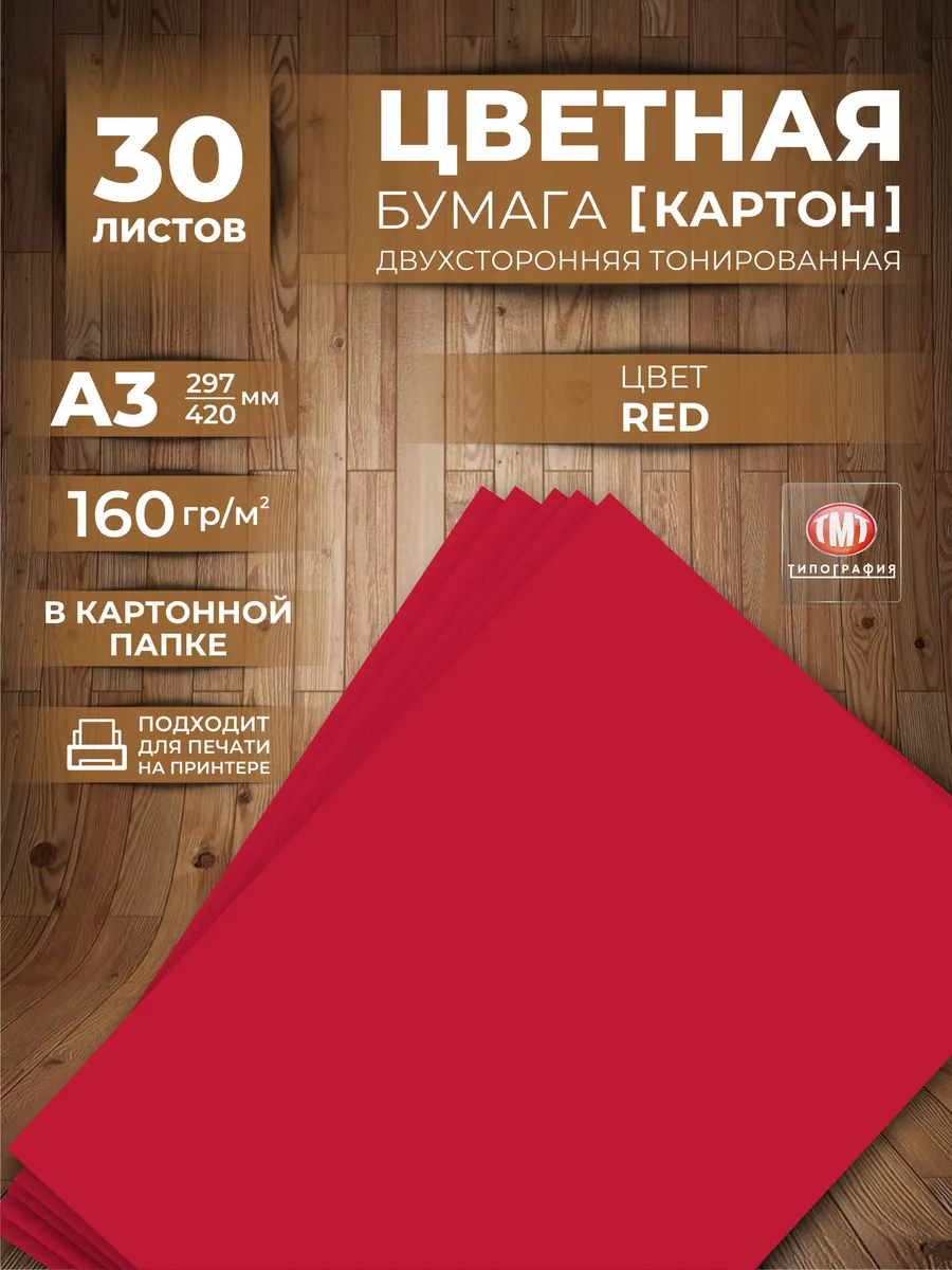 Бумага цветная плотная (картон) для творчества А3