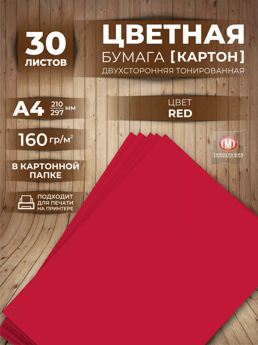 Бумага (картон) художественная А4 двусторонняя