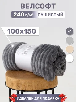 Плед пушистый для малышей 100х150 велсофт ARSENAL-TEX 266125405 купить за 569 ₽ в интернет-магазине Wildberries