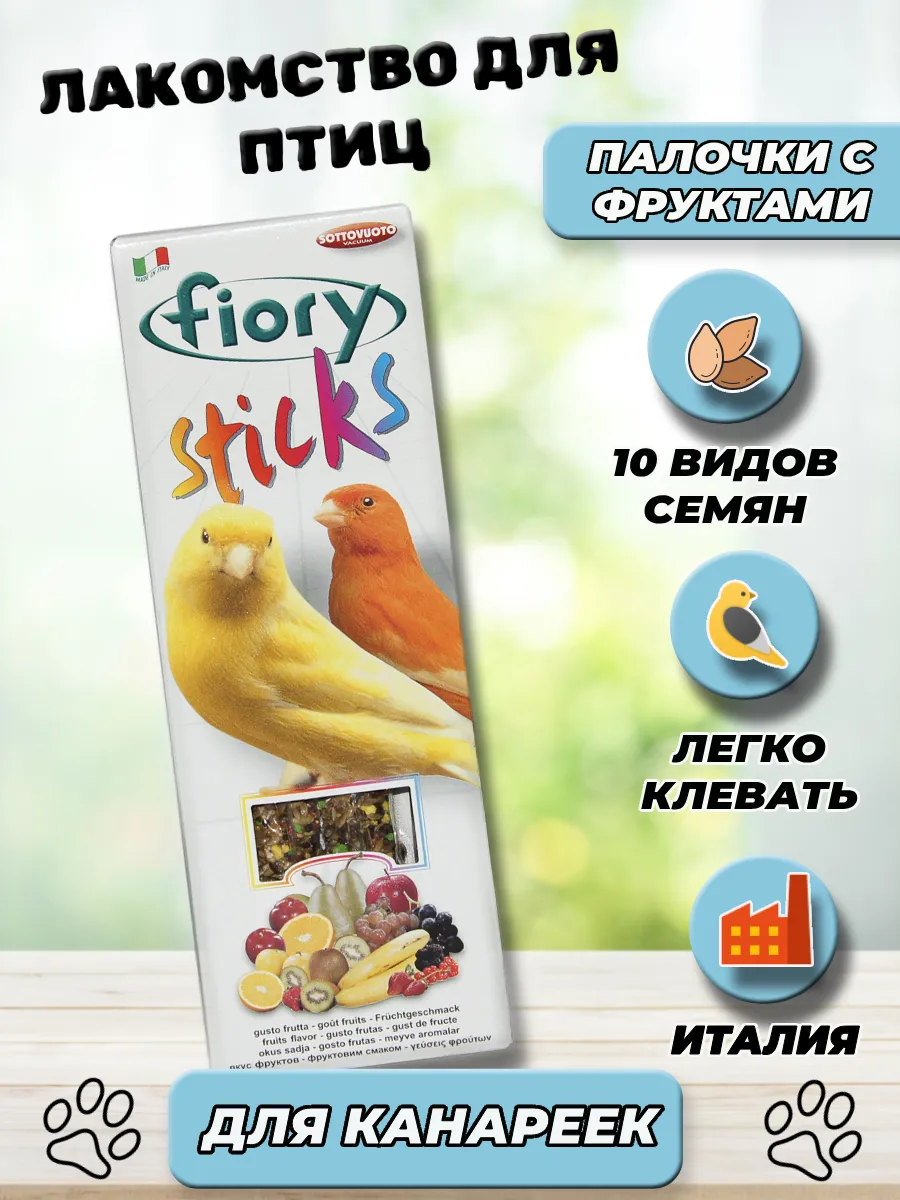 Палочки для канареек Sticks с фруктами 2х30 г