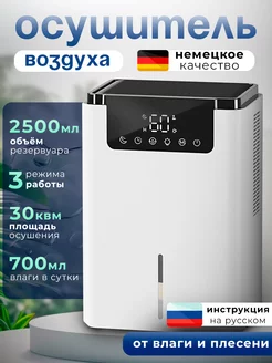 Осушитель воздуха LIVON 266125903 купить за 5 719 ₽ в интернет-магазине Wildberries