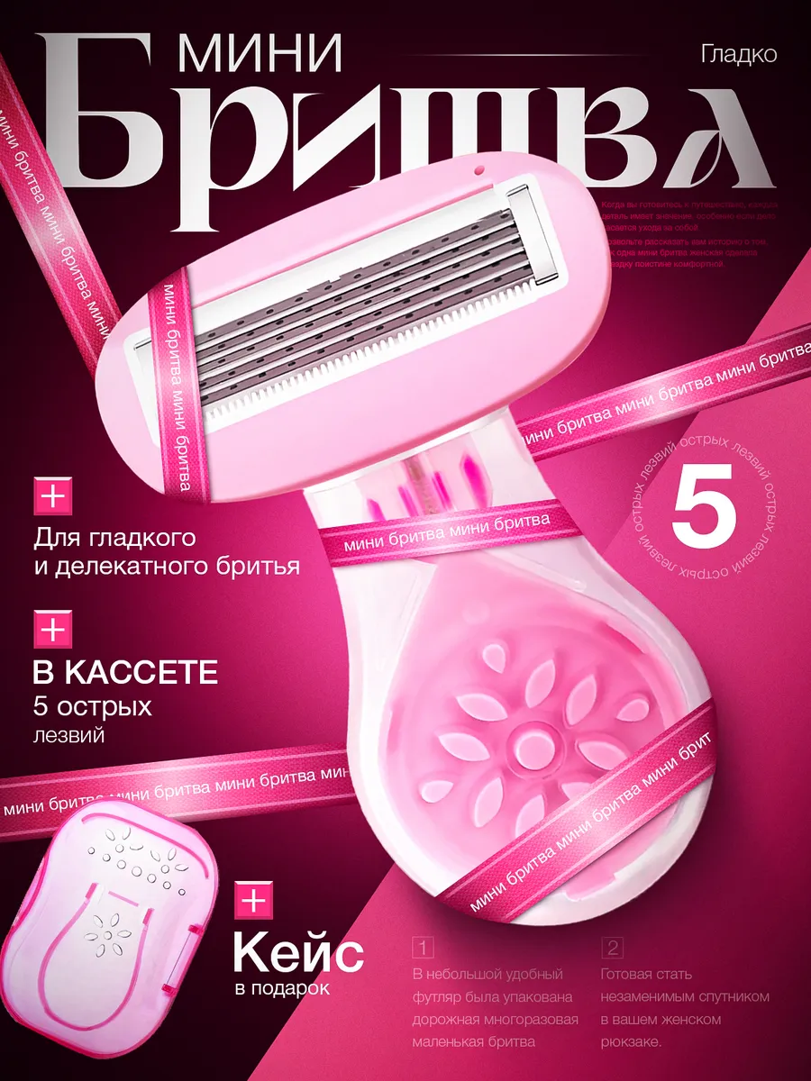 Мини бритва женская
