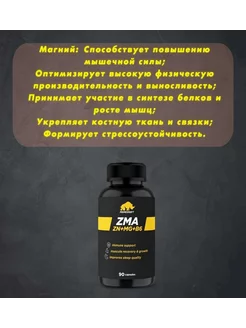 ZMA (ZN+MG+B6) Цинк, магний и витамин B6, 90 капсул