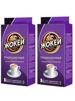 Кофе молотый Jockey Традиционный, 2 шт по 250 г Жокей 266127252 купить за 485 ₽ в интернет-магазине Wildberries