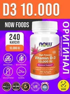 Витамин д3 vitamin d3 NOW 266127391 купить за 1 817 ₽ в интернет-магазине Wildberries