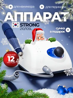 Аппарат для маникюра и педикюра Strong 210 105L